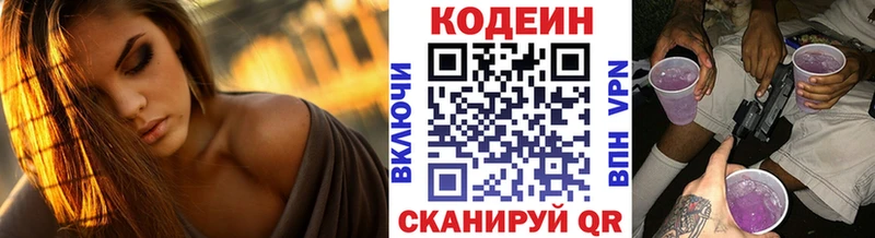 Codein напиток Lean (лин)  Самара 